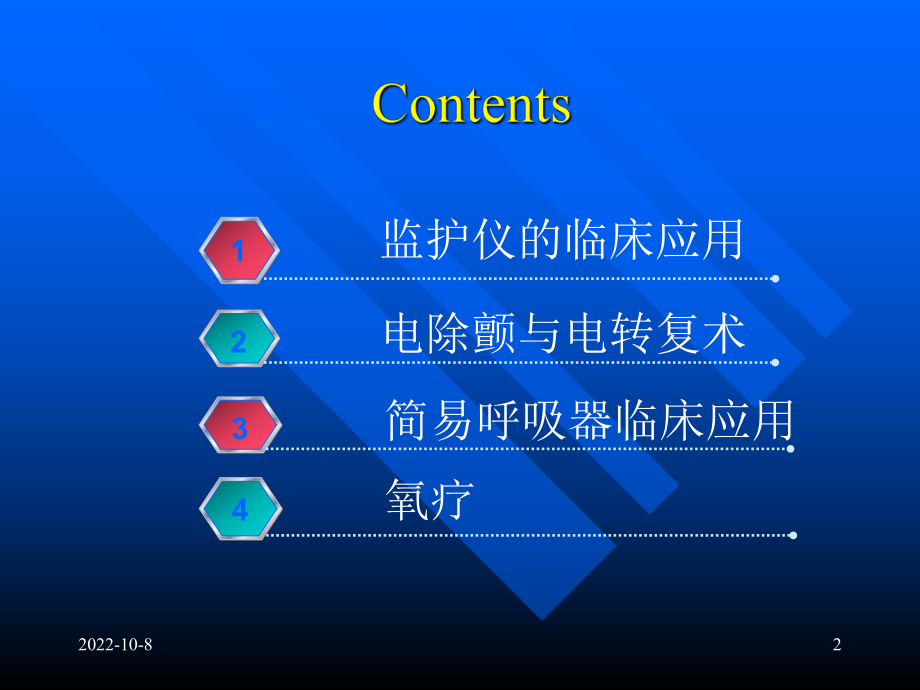 急救设备培训课件.ppt_第2页