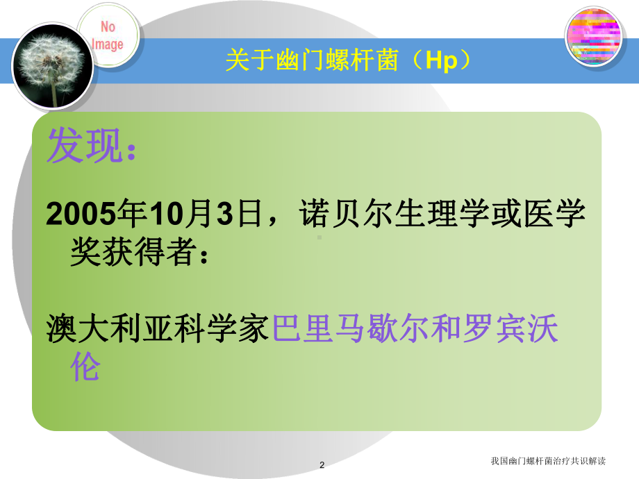 我国幽门螺杆菌治疗共识解读培训课件.ppt_第2页