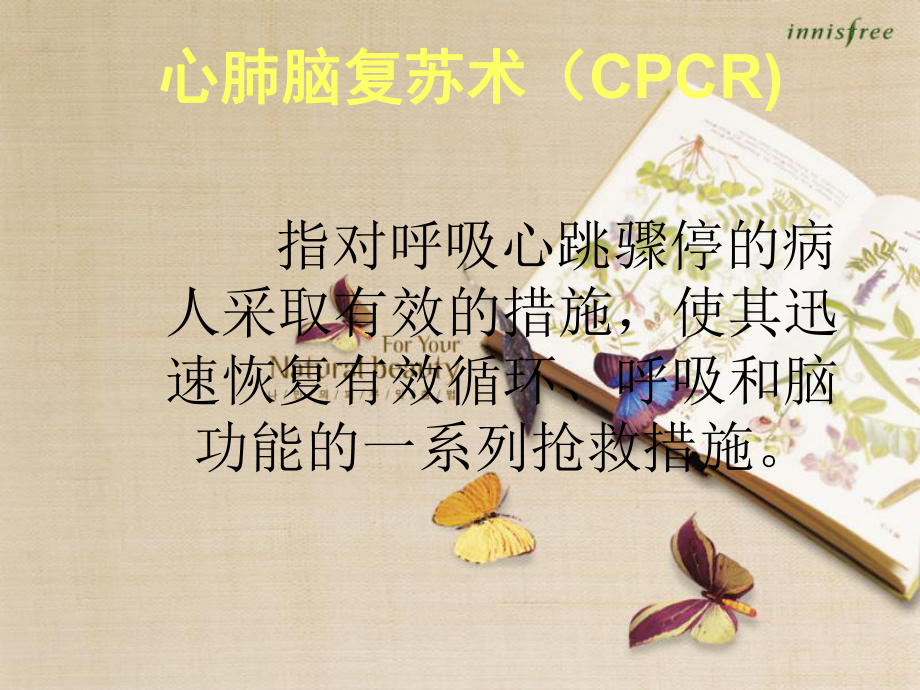 心肺复苏及其注意事项课件.ppt_第2页