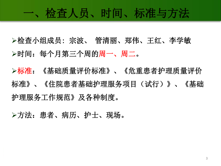 护理质量季度检查报告医学课件.ppt_第3页