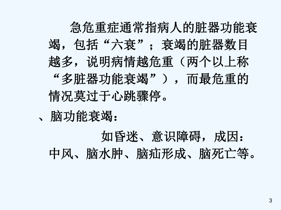 常急危重症的快速识别要点与处理技巧课件.ppt_第3页