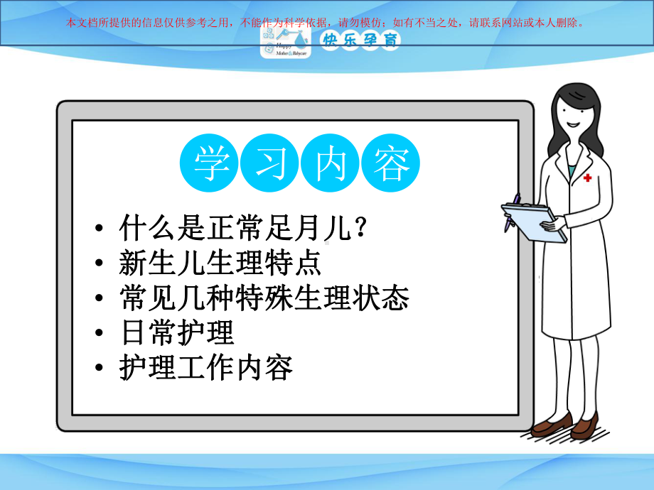 新生儿护理主题讲座培训课件.ppt_第1页