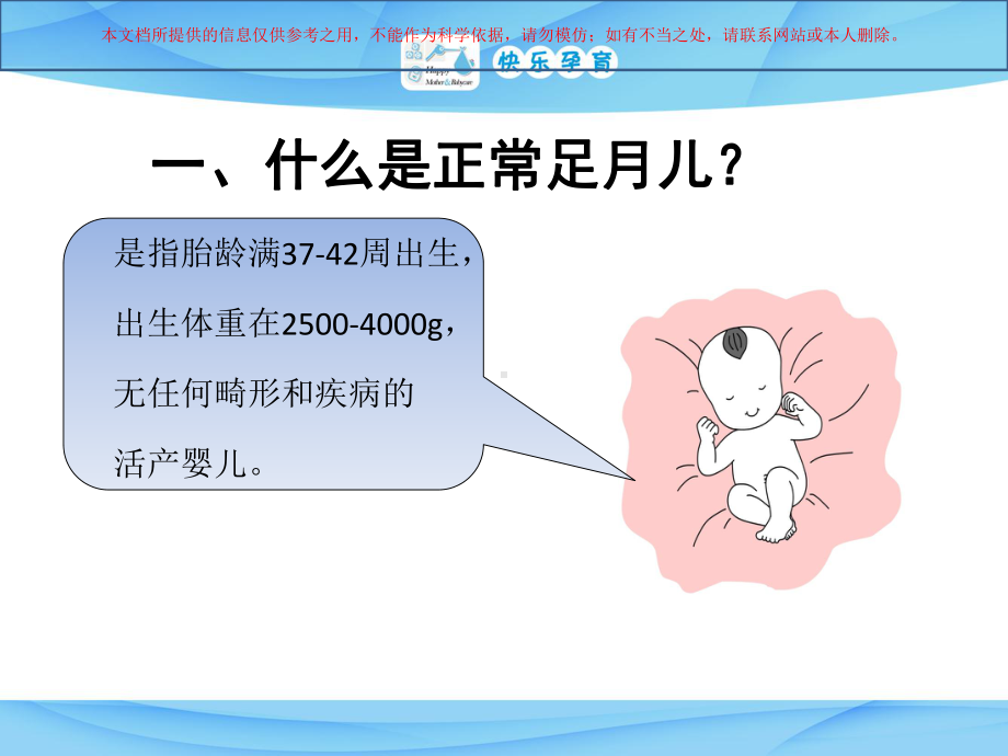 新生儿护理主题讲座培训课件.ppt_第2页