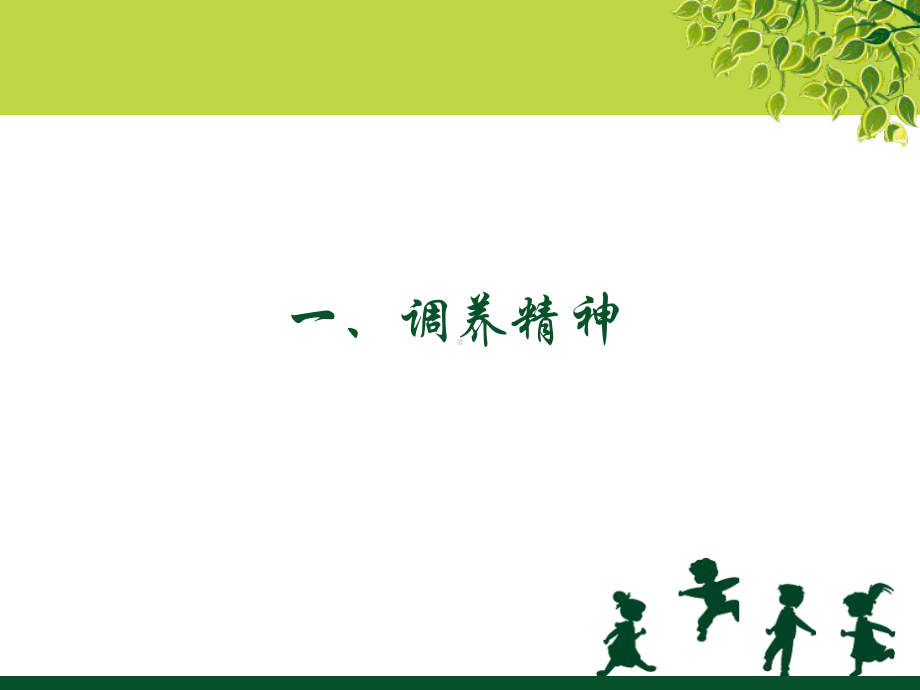 春季中医药养生保健知识讲座课件.ppt_第3页