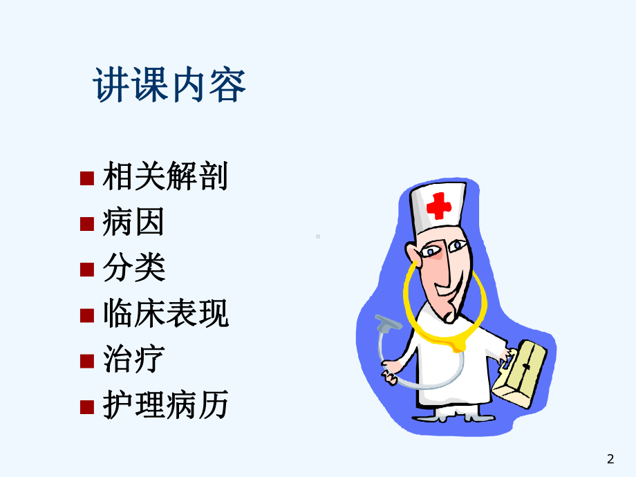 查房要点股骨颈骨折课件.ppt_第2页