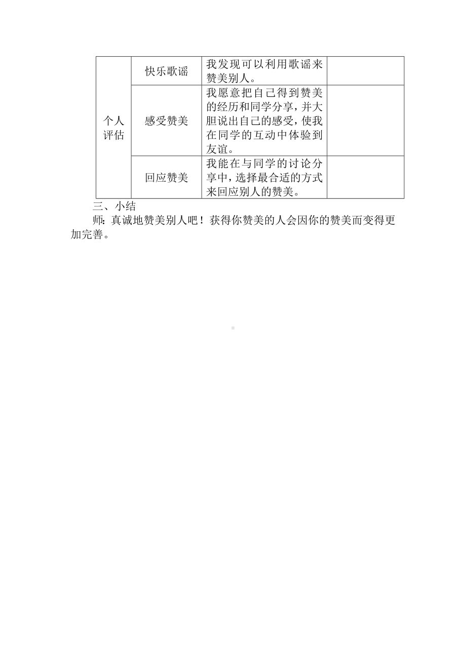 1.感受赞美 教案-中国大百科全书出版三年级下册《心里健康教育》.docx_第2页