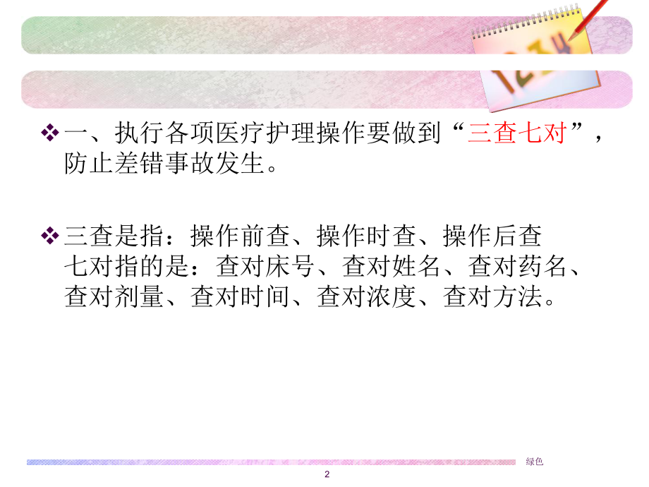 手术室查对制度(行业浅析)课件.ppt_第2页