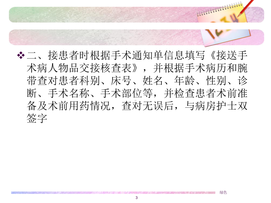 手术室查对制度(行业浅析)课件.ppt_第3页