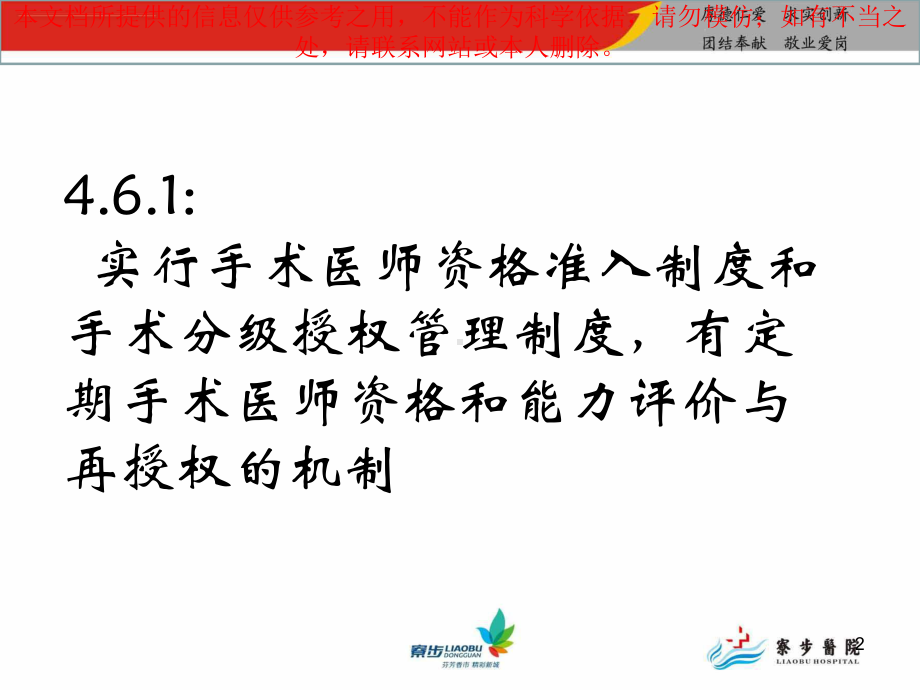 手术治疗管理和持续改进解读培训课件.ppt_第2页