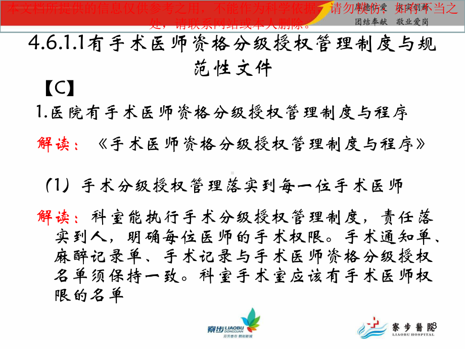 手术治疗管理和持续改进解读培训课件.ppt_第3页