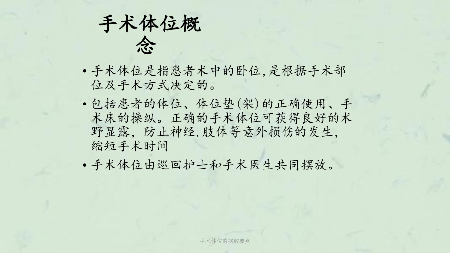 手术体位的摆放要点课件.ppt_第2页