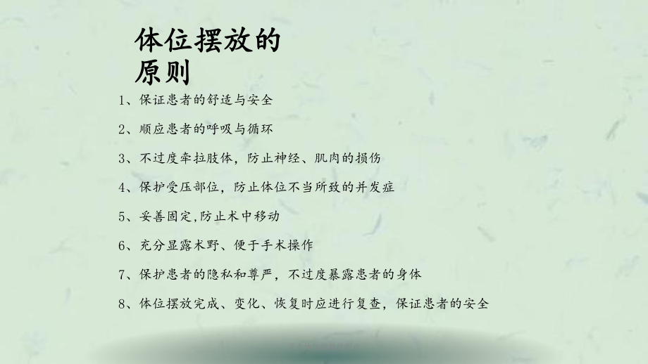 手术体位的摆放要点课件.ppt_第3页