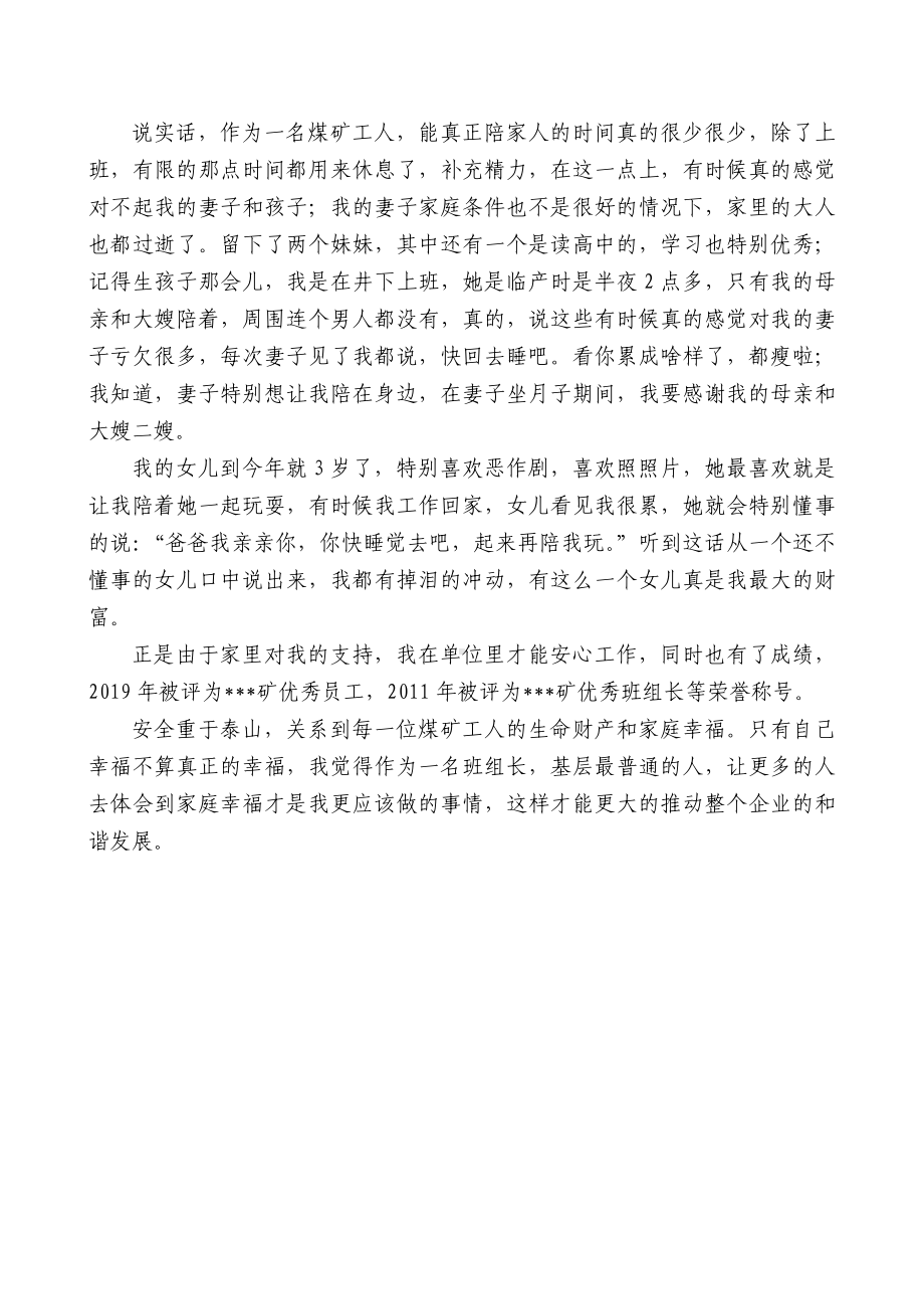 （事迹）2021安全生产文明家庭先进事迹材料参考模板范本.doc_第2页