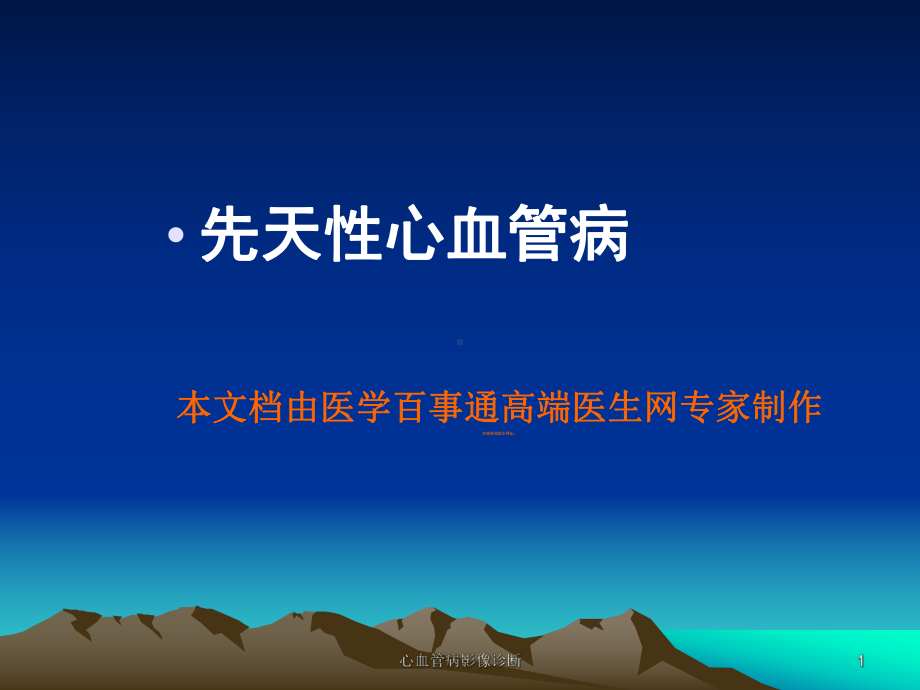 心血管病影像诊断课件.ppt_第1页