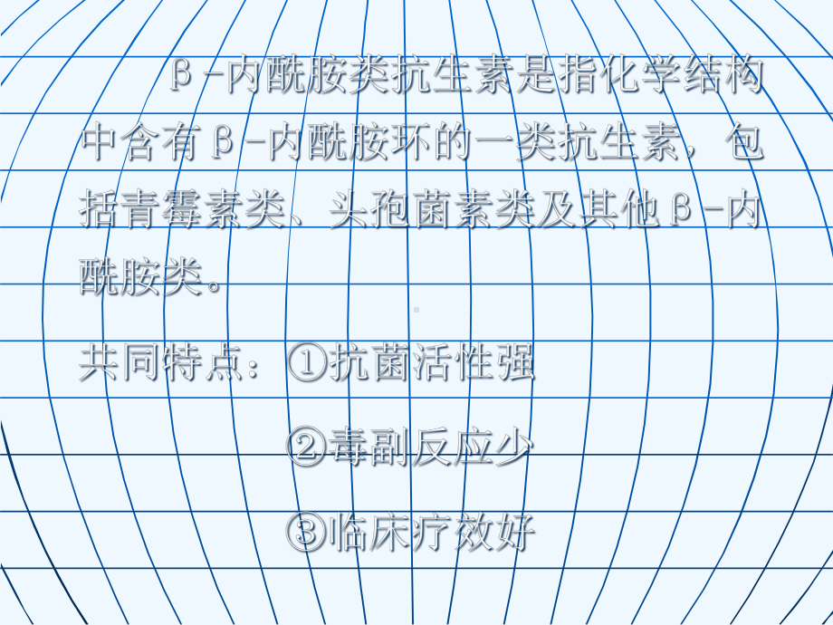 护理专业药理第36章内酰胺类抗生素课件.ppt_第2页