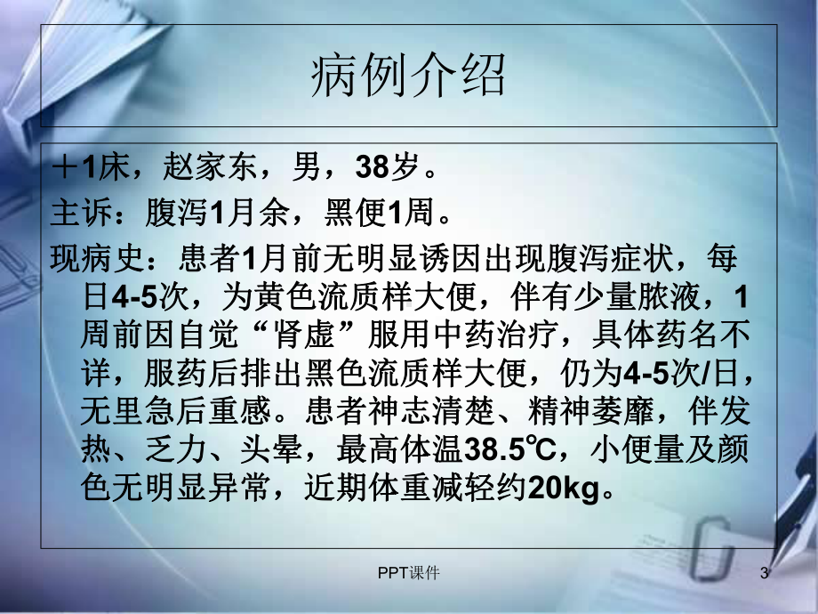 感染性心内膜炎-课件.ppt_第3页