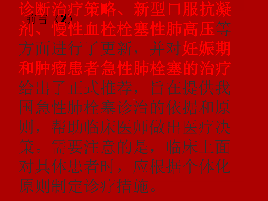 急性肺栓塞的诊断和治疗课件.ppt_第3页