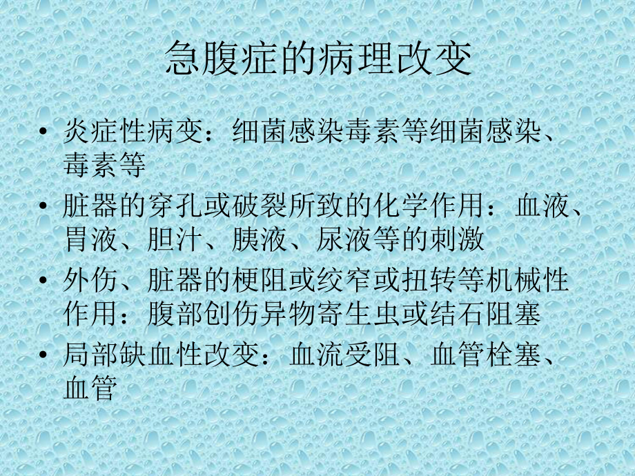 急腹症的诊断及鉴别诊断课件.pptx_第3页