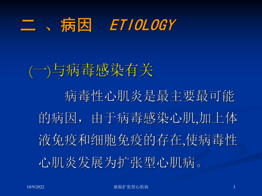 新版扩张型心肌病培训课件.ppt_第3页