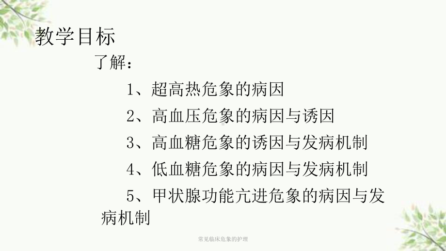 常见临床危象的护理课件.ppt_第2页