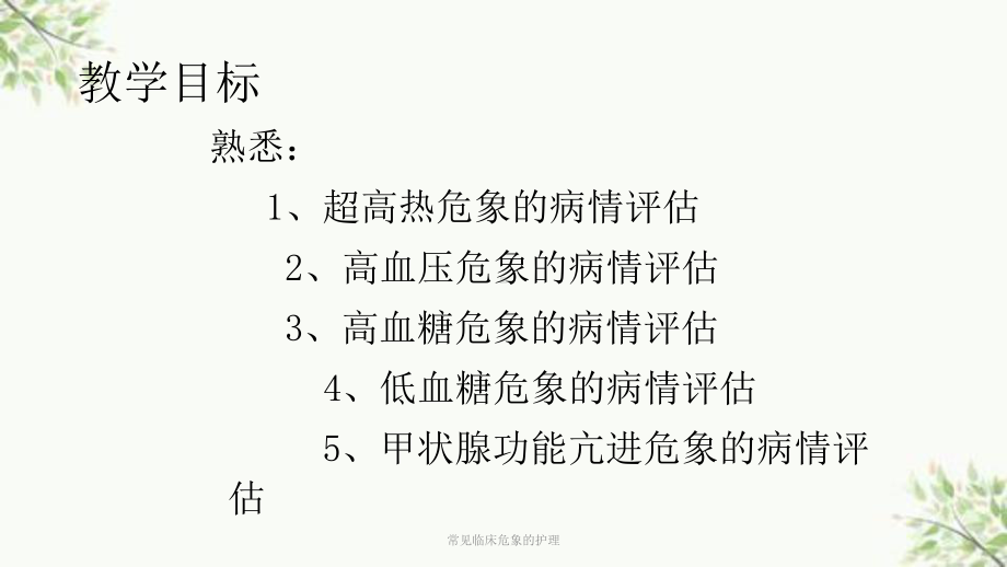 常见临床危象的护理课件.ppt_第3页