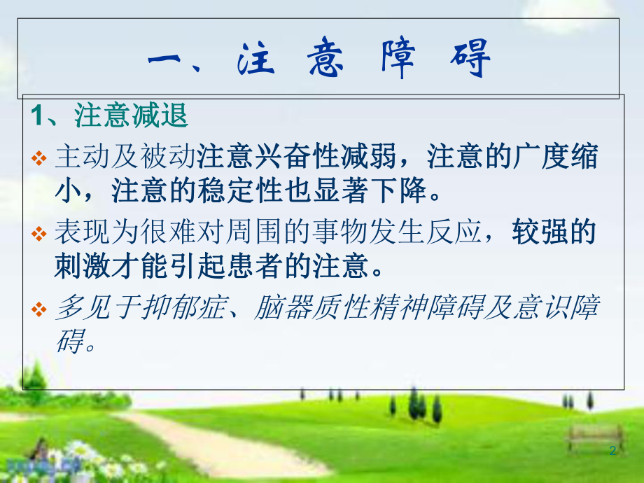 常见精神症状医学课件.ppt_第2页