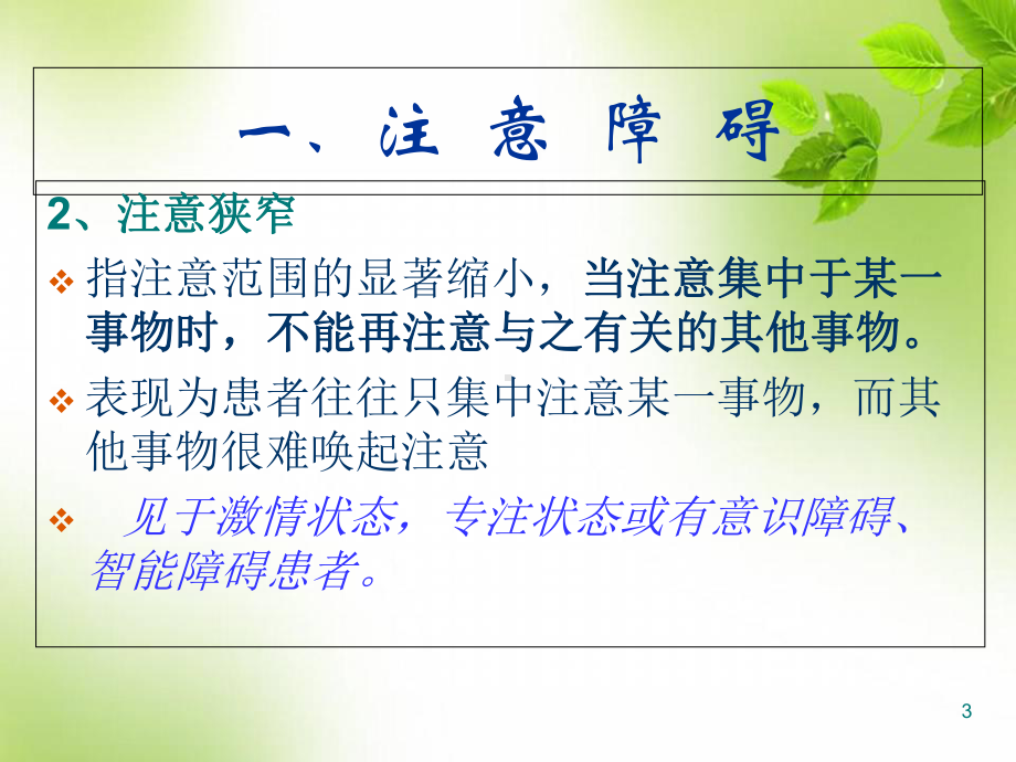 常见精神症状医学课件.ppt_第3页