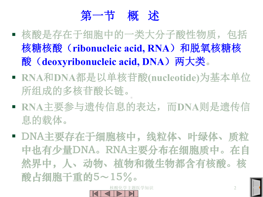 核酸化学主题医学知识培训课件.ppt_第2页