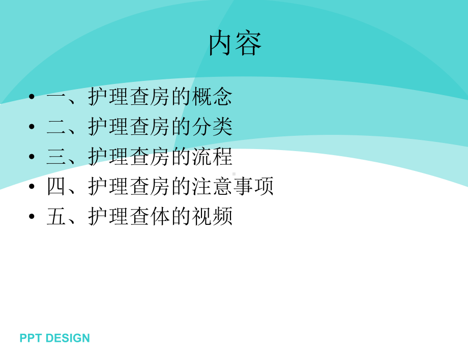 护理查房教学课件.ppt_第2页