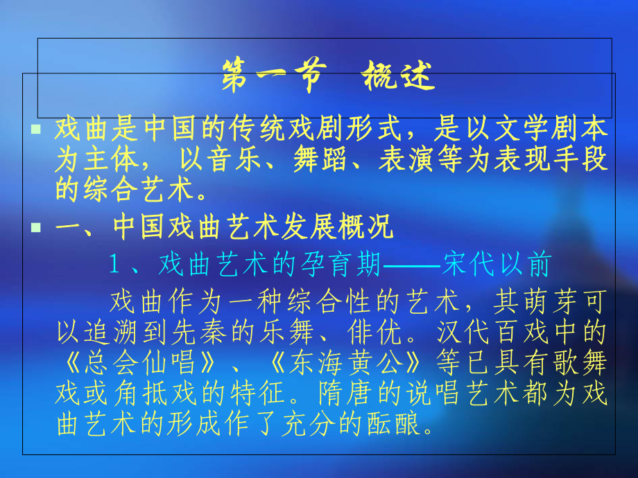 戏曲音乐课件.ppt（纯ppt,无音视频）_第2页