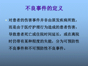 护理不良事件知识培训-课件.ppt