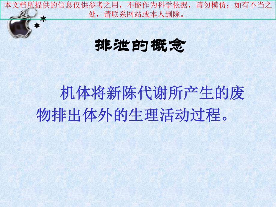 排尿的医疗护理培训课件.ppt_第1页