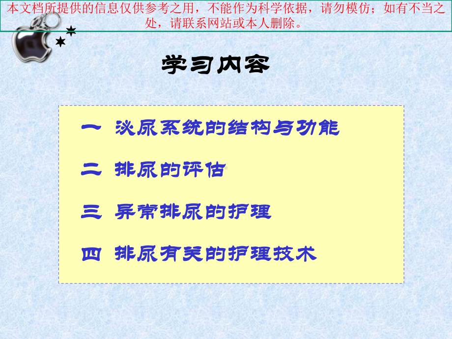 排尿的医疗护理培训课件.ppt_第3页