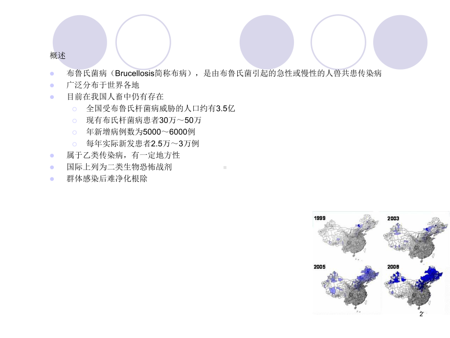 布氏杆菌病的诊断与治疗课件.ppt_第2页