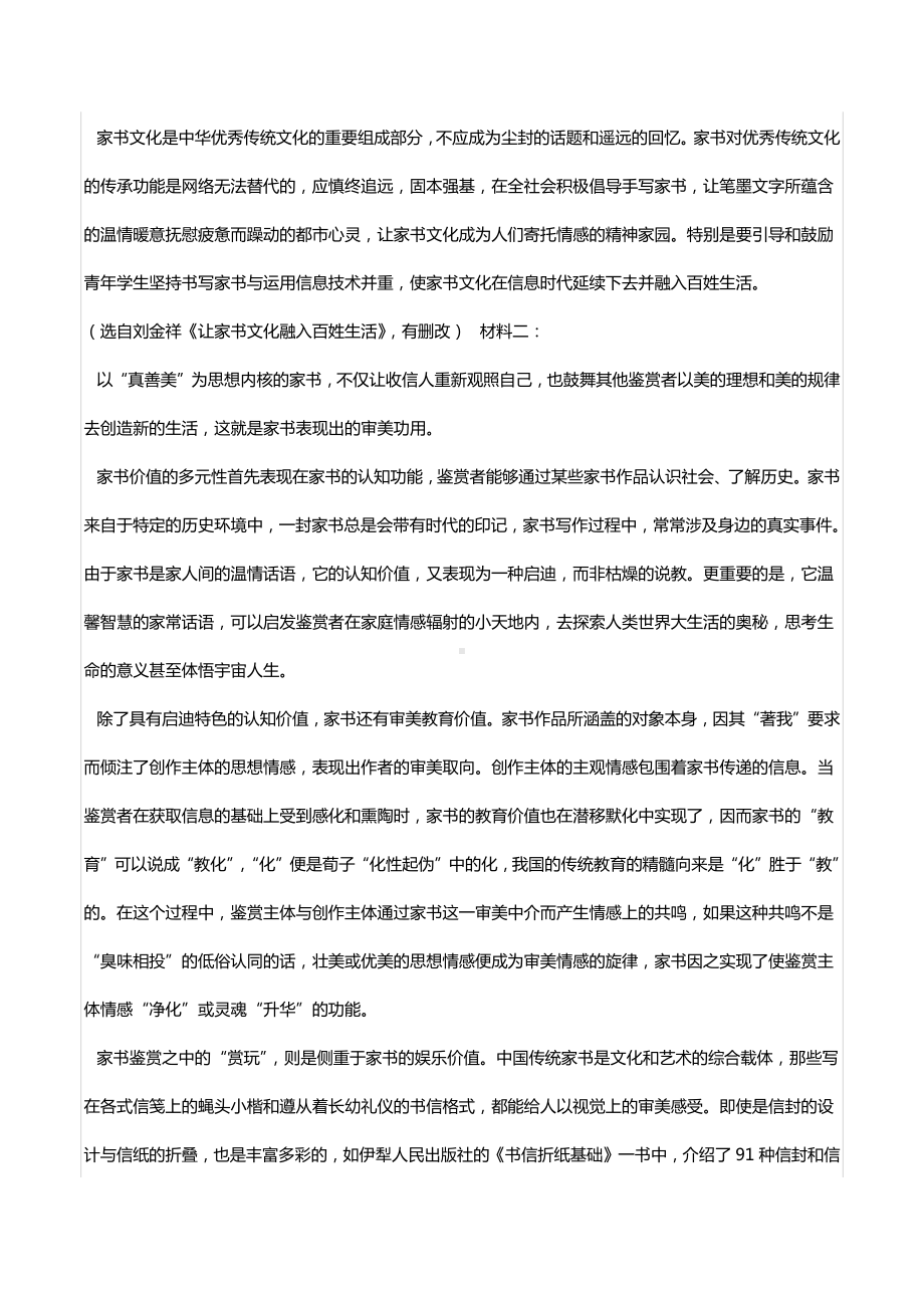 2022年湖南省长沙市长郡中 高考语文模拟试卷（一）.docx_第2页