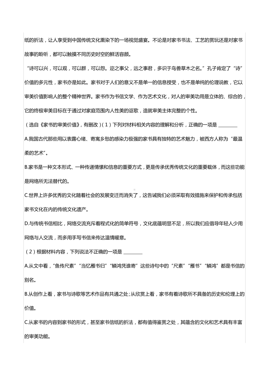 2022年湖南省长沙市长郡中 高考语文模拟试卷（一）.docx_第3页