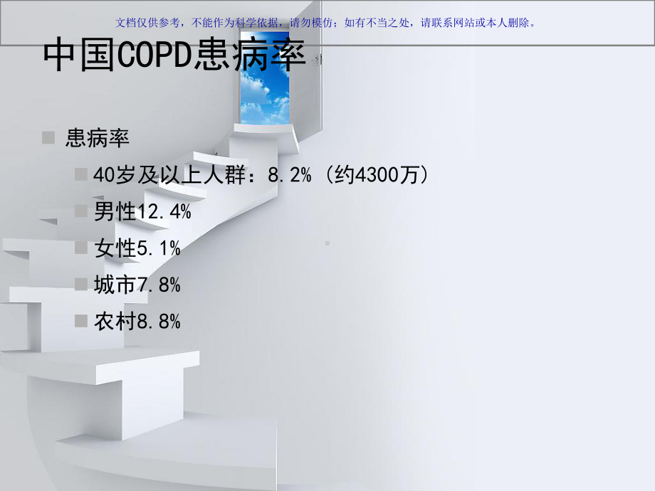 慢阻肺诊疗和治疗课件.ppt_第1页