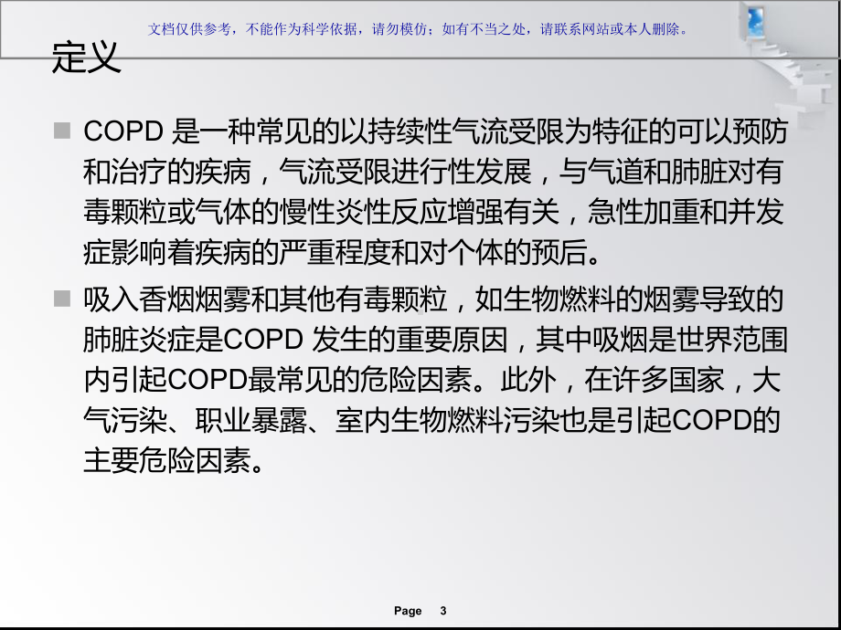 慢阻肺诊疗和治疗课件.ppt_第3页