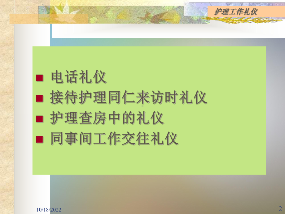 护理工作交往礼仪课件.ppt_第2页