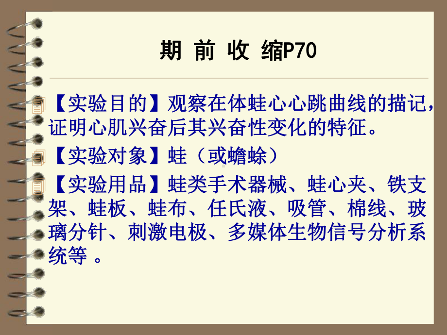 期前收缩课件-2.ppt_第1页