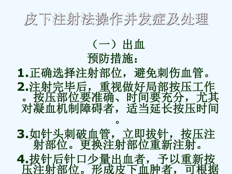 心内科常见护理操作并发症课件.ppt_第3页