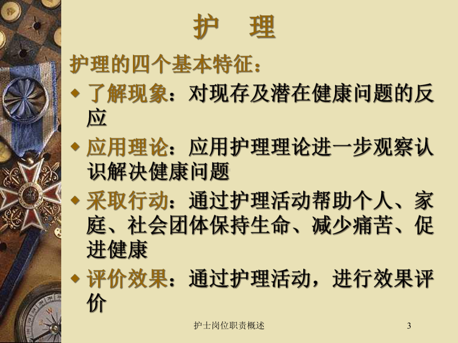 护士岗位职责概述培训课件.ppt_第3页