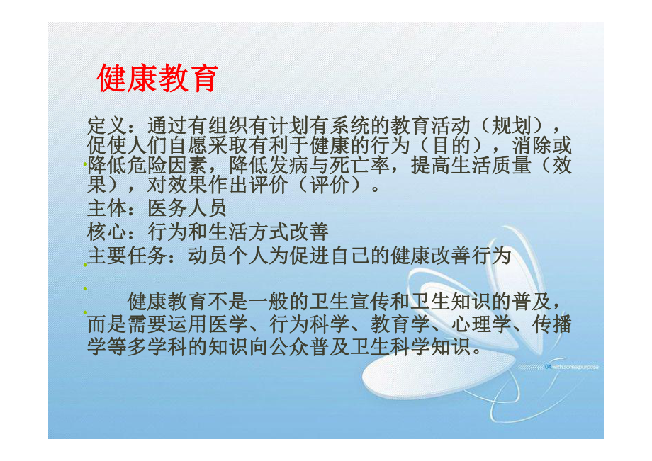 中医临床护理健康教育技能学习培训课件.ppt_第2页