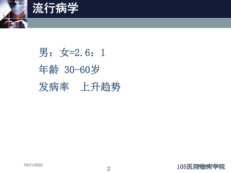 慢性胰腺炎汇总培训课件.ppt_第2页