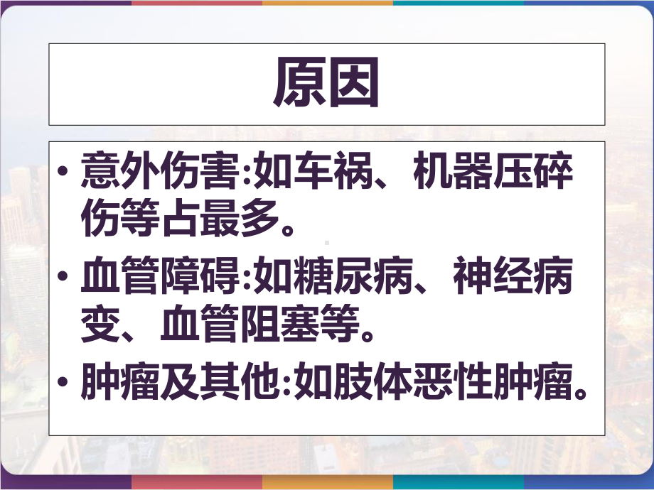 截肢术后病人残端护理-课件.pptx_第3页