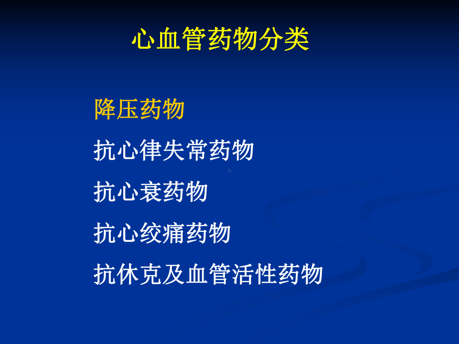 心内科常见抢救药物培训课件.ppt_第2页