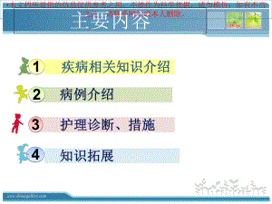 急性重症胰腺炎医疗护理查房培训课件.ppt