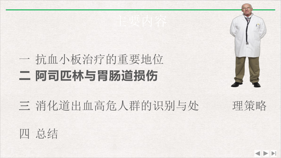 抗血小板药物和消化道出血的风险评估与预防版课件.pptx_第2页