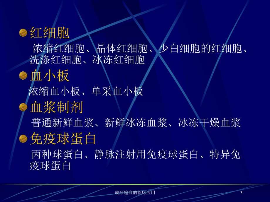 成分输血的临床应用培训课件.ppt_第3页