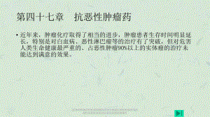 抗恶性肿瘤药抗肿瘤药物的药理学基础抗恶性肿瘤药的药理作用机制常用的抗恶性肿瘤药物课件.ppt